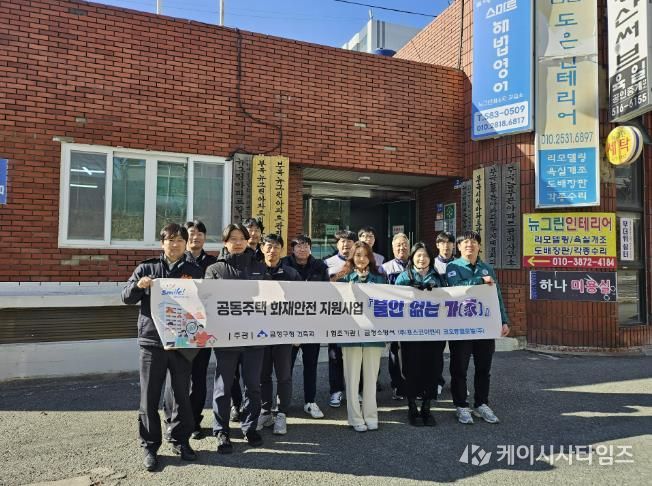 부산 금정구, 공동주택 화재안전 지원사업 '불안없는가(家)' 시범 추진