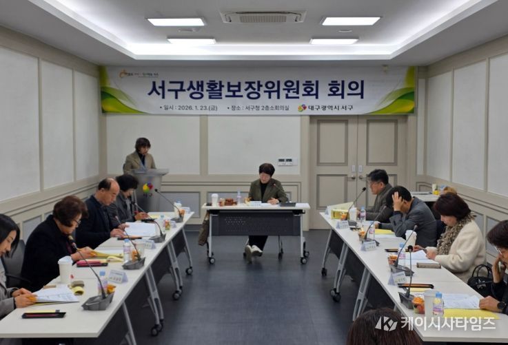 대구 서구, 2026년 생활보장위원회