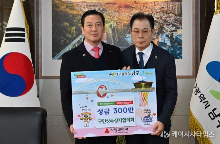 대구 남구 구민상수상자협의회 이웃돕기 성금 기탁