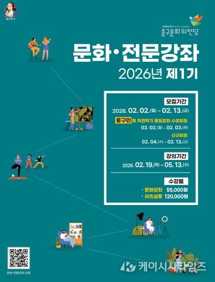 중구문화의전당, 2026년 1기 문화센터 수강회원 모집