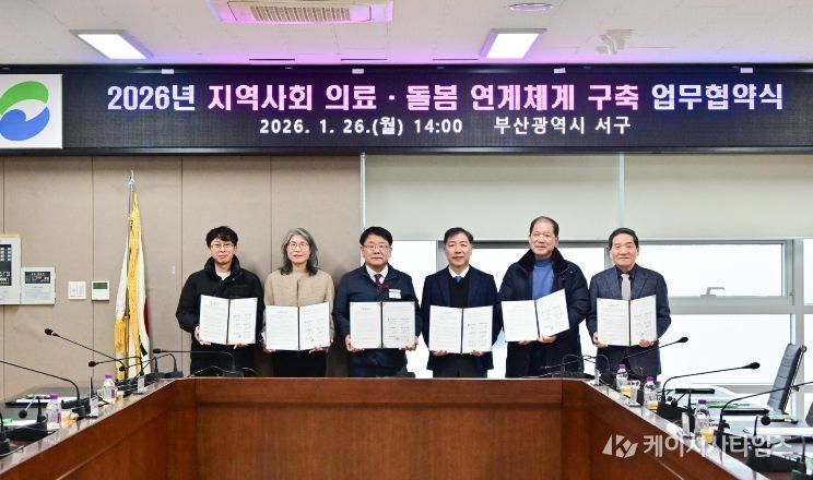 부산 서구, ‘지역사회 의료·돌봄 연계체계 구축’ 업무협약 체결