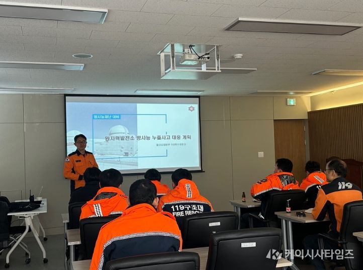 울산소방본부 특수대응단 원자력 사고 대응 안전교육
