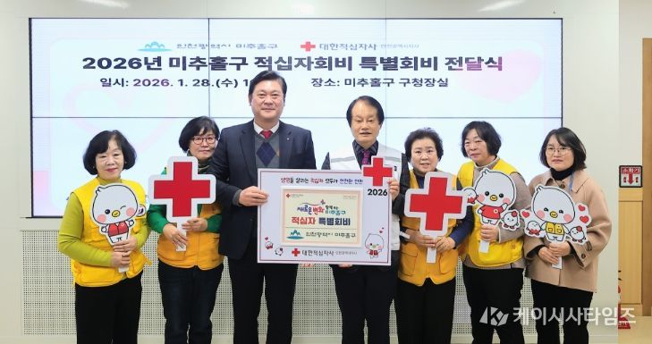 미추홀구, 2026년도 적십자 특별회비 200만 원 전달