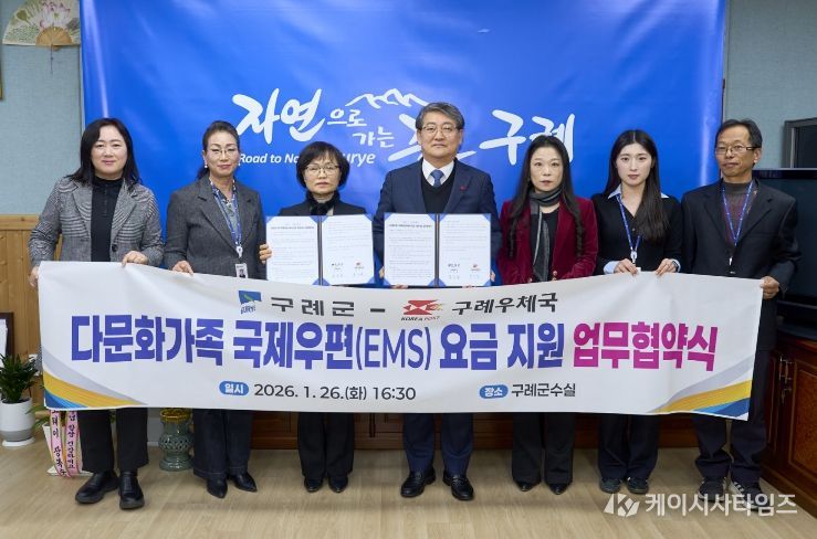 구례군 - 구례우체국 다문화가족 국제우편(EMS)요금 지원 업무 협약 체결