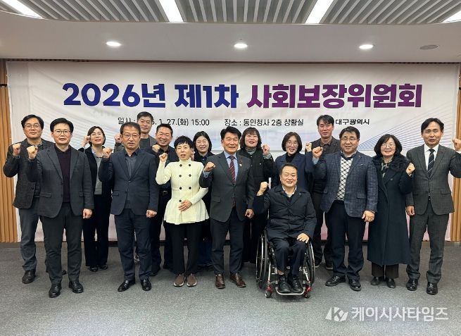 대구시, 제1차 사회보장위원회 개최
