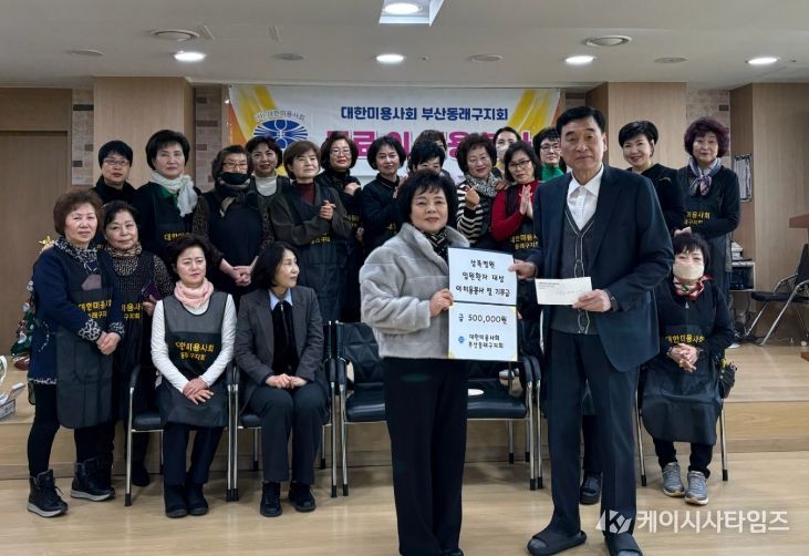 (사)대한미용사회 부산동래구지회, 설맞이 이·미용 봉사 실시