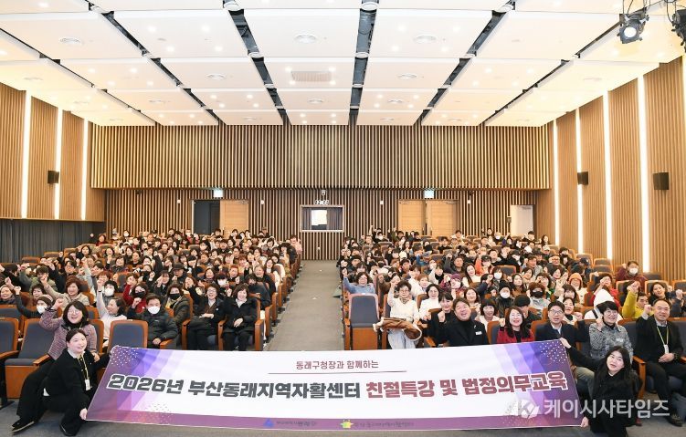 부산동래지역자활센터, 자활근로 참여자 친절 및 법정의무교육 개최