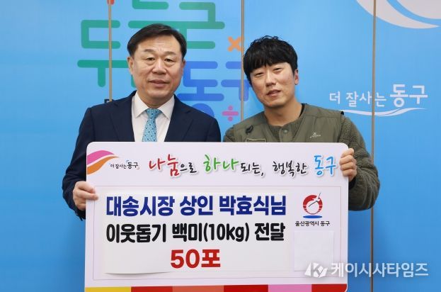 대송시장 NEW캐슬장터 박효식 대표는 28일 동구청을 방문해 대송동 저소득층을 지원해 달라며 200만원 상당의 쌀을 김종훈 동구청장에게 전달하고 있다.