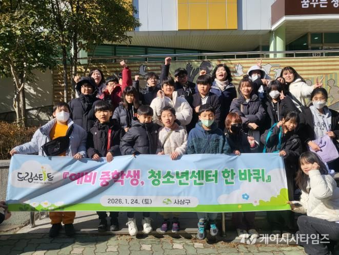 사상구 드림스타트, 입학 앞둔 아동 맞춤형 적응 프로그램 운영-예비 중학생, 청소년센터 한바퀴