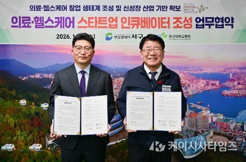 서구-부산대병원, 의료·헬스케어 스타트업 인큐베이터 조성 협약