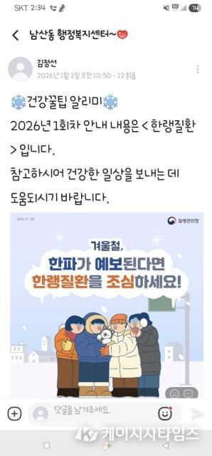 부산 금정구 남산동, 주민 건강지수 UP! '건강꿀팁 알리미' 지속 운영