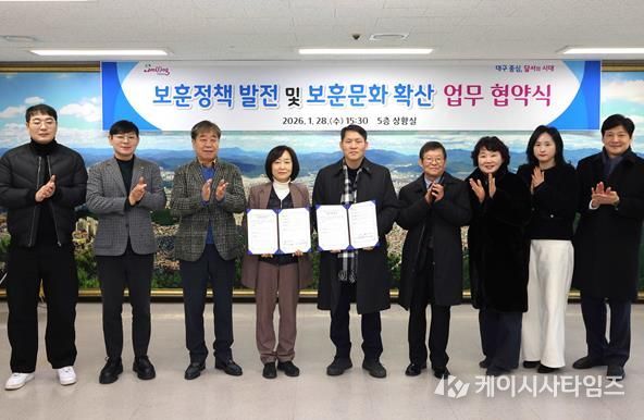 달서구, 한국보훈포럼과 손잡고 보훈행정 전문성 강화