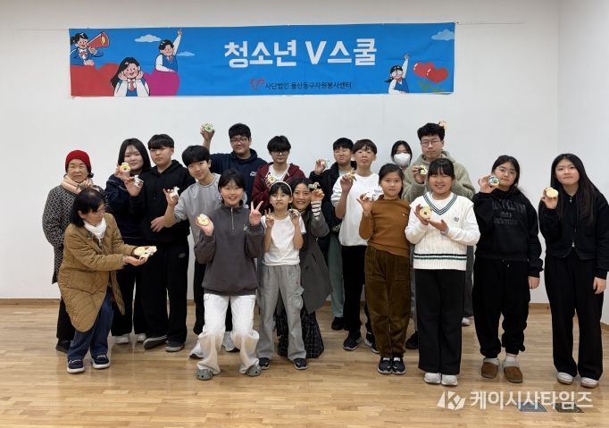 울산동구자원봉사센터, 겨울방학 맞아 청소년 V스쿨 진행해