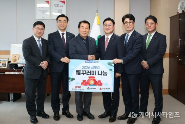 BNK금융그룹, 양산시에 명절맞이 사랑의 복꾸러미 전달