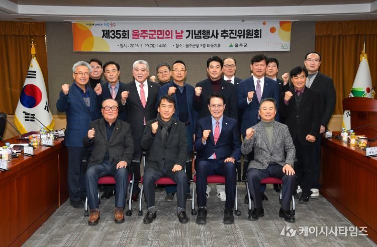 울주군, ‘제35회 울주군민의 날 기념행사’ 올해 하반기 개최