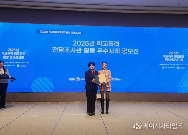강남교육지원청 소속 김여진 학교폭력 전담 조사관(오른쪽)이 29일 서울 엠갤러리에서 열린 '2025년 학교폭력 전담 조사관 활동 우수사례 공모전'에서 우수상을 받고 기념사진을 찍고있다