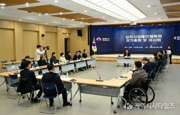 김천시장애인체육회, 2026년 1차 이사회 및 총회 개최