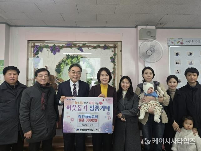 장전제일교회, 부산 금정구 장전1동에 300만원 기탁