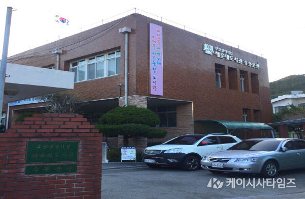 부산해운대도서관