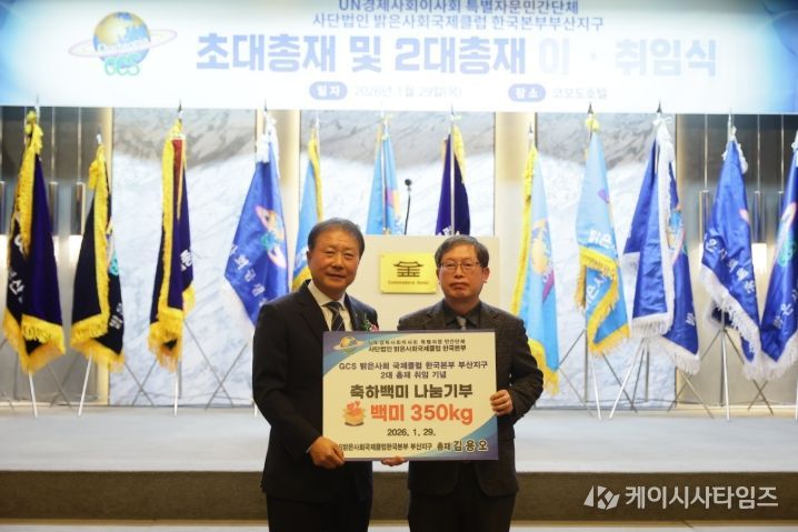 밝은사회국제클럽 한국본부 부산지구, 제2대 김용오 총재 취임 축하백미350kg 나눔기부