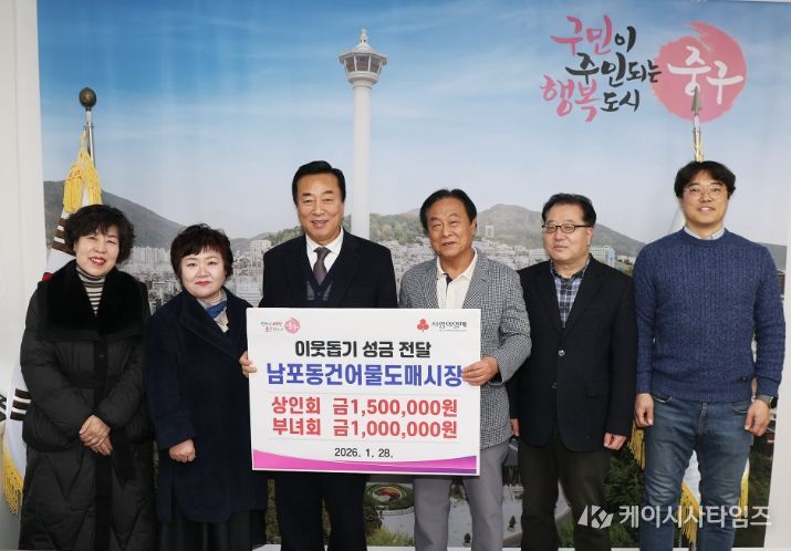 부산 중구, 남포동건어물도매시장 상인회·부녀회 따뜻한 희망나눔