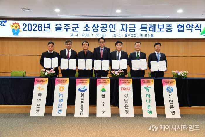 울주군, 600억원 규모 ‘소상공인 특례보증·이차보전’ 본격 추진