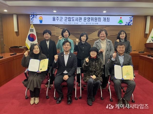 2026년 울주군 군립도서관 운영위원회 개최