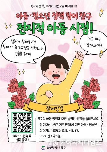 아동 정책 참여 창구 ‘전지적 아동시점' 홍보 포스터