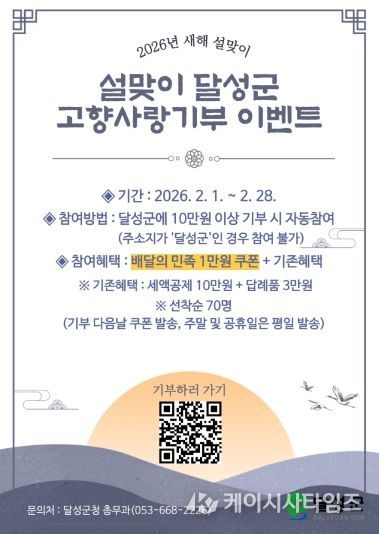 달성군 고향사랑기부제 특별 이벤트 포스터