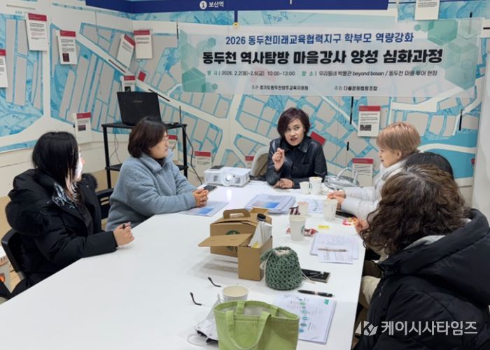 동두천양주교육지원청, 마을 강사 역량 강화 연수 실시