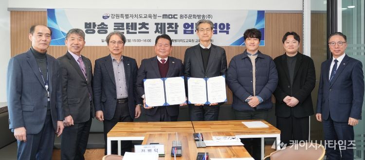 강원특별자치도교육청-원주MBC, 방송 콘텐츠 제작 업무협약(MOU) 체결