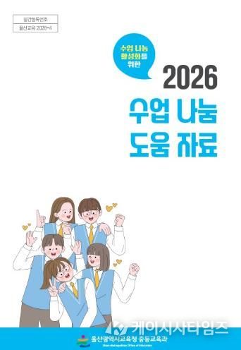 2026 수업 나눔 도움 자료 표지
