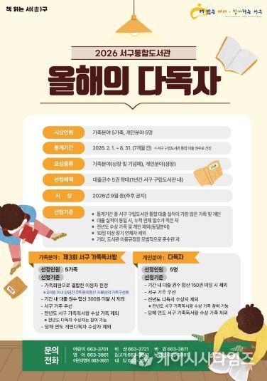 대구 서구 2026년 올해의 다독자 선발 포스터