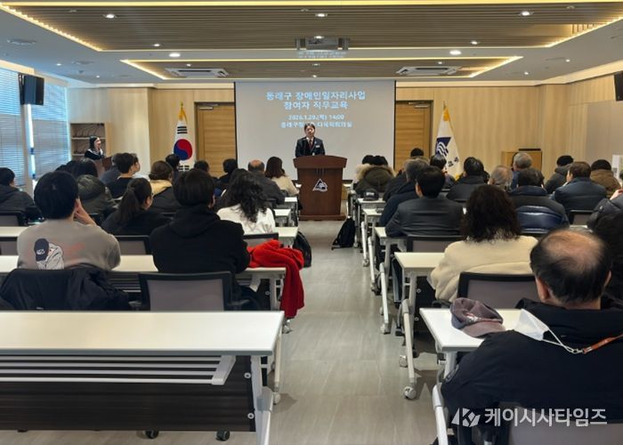 부산 동래구, 2026년 장애인일자리사업 참여자 직무교육 실시