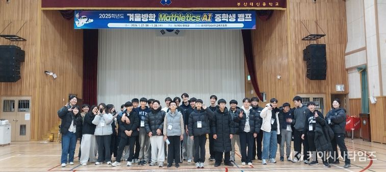 부산서부교육지원청, ‘스포츠로 배우는 수학’ 캠프 눈길