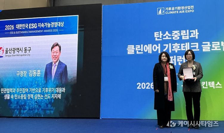 동구 ESG 지속가능 경영대상 수상