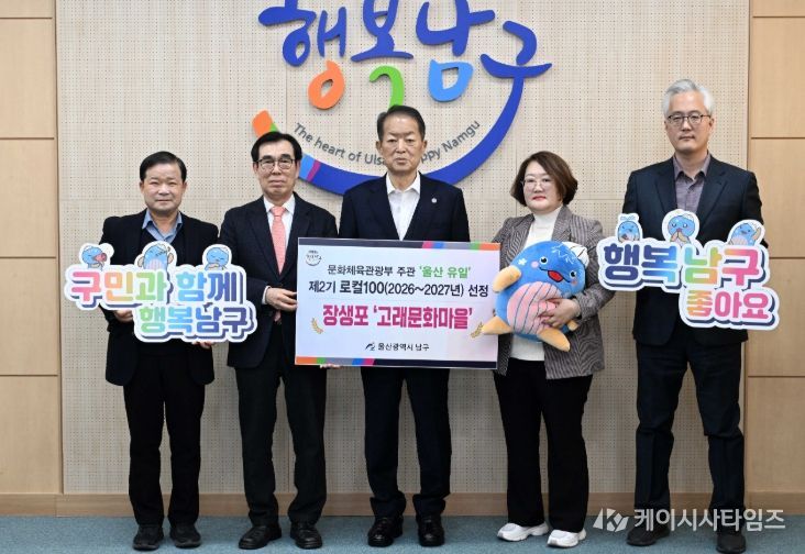 고래문화마을, 문화체육관광부 ‘제2기 로컬100’ 선정