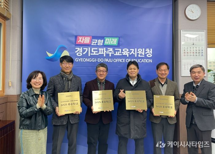 파주교육지원청, 2025 인성브랜드 우수학교 대상 현판 수여식 개최