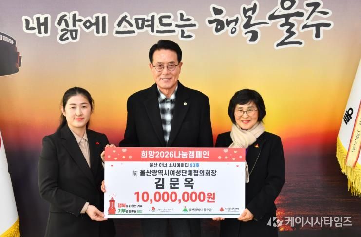 울주군 김문옥 삼흥건설 대표, 울주군 성금 1천만원 전달