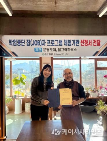 학업중단 잡자 프로그램 체험기관 선정서 전달 사진