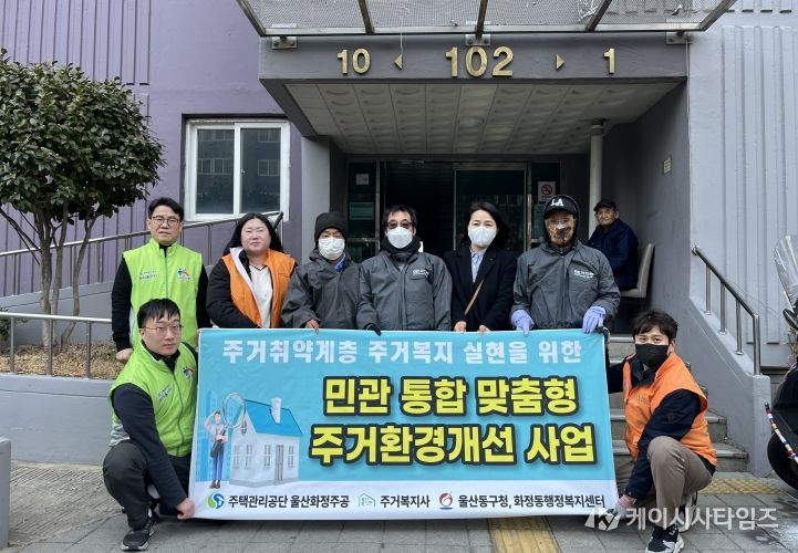 동구 민관협력 주거환경 개선사업