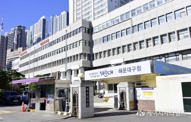 해운대구청