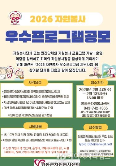 2026년 자원봉사 우수프로그램 지원사업 참여 단체 모집