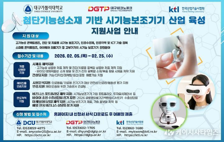 첨단기능성 소재 기반 시(視)기능 보조기기 육성사업 참여기업 모