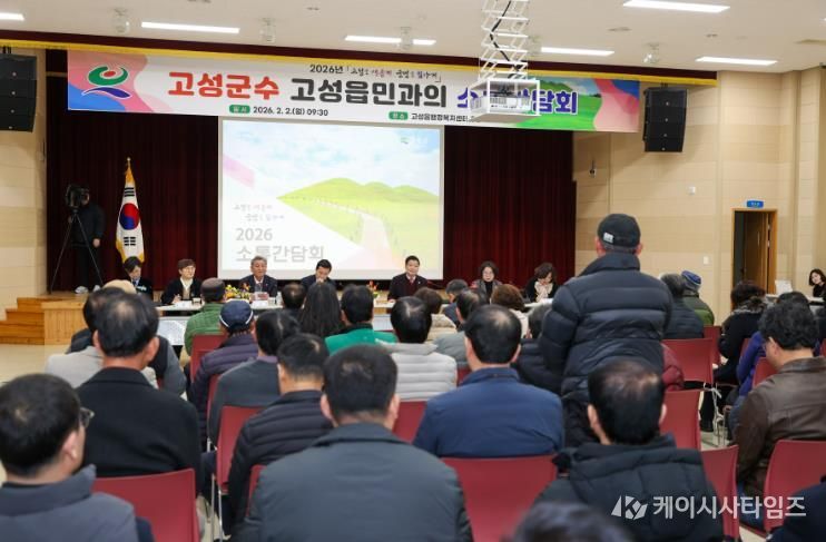고성군, 읍·면 현장에서 군민 목소리 직접 듣다