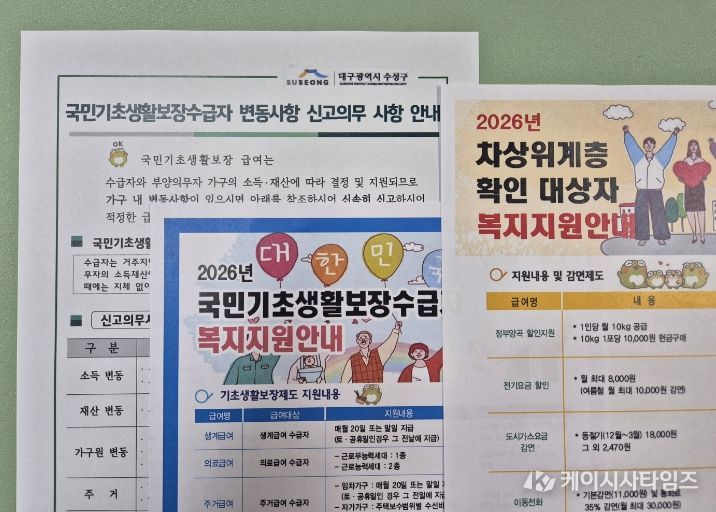 ‘국민기초생활보장제도’ 안내문