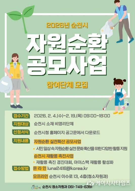 2026년 자원순환 공모사업 참여 단체 모집