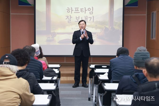 울산 동구 노동자지원센터는 5일 센터 강당에서 퇴직자 및 지역 주민 40여명을 대상으로 하프타임 잘 보내기의 주제로 특강을 개최하고 김종훈 동구청장이 참석해 인사말을 하고 있다.
