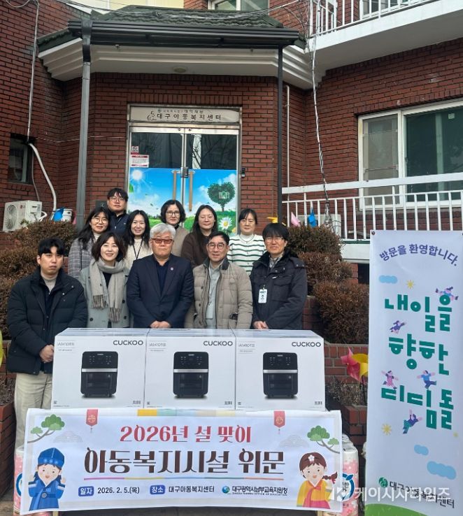 대구아동복지센터 방문해 현장 소통 및 위문품 전달