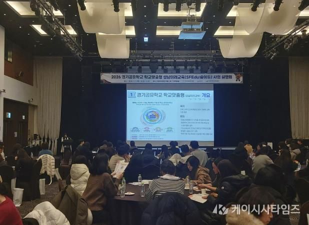 성남교육지원청, 2026 경기공유학교 학교맞춤형 성남미래교육 사업설명회 개최